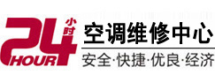 佛坪24小时空调维修服务中心